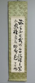 日本回流 澄海书法 （手绘） 纸本立轴