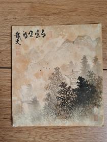 日本回流 日本画家 铁史《山水画》（手绘）卡纸画1