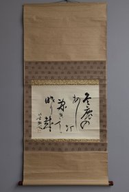 日本回流 比古散人书法《 和歌 俳句》（手绘）纸本立轴