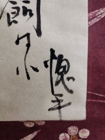 日本回流 汤山愧平书法《和歌 俳句》（手绘） 纸本立轴1