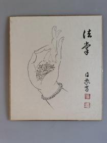 日本回流 日敬《手势图》（印刷）纸本卡纸画1