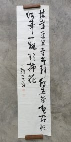 日本回流 一鸥渔人书法（手绘）纸本软片