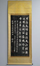 日本回流 俞樾书 《寒山寺 枫桥夜泊》（拓片） 纸本立轴