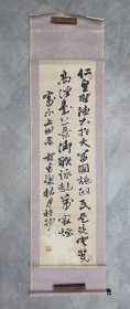 日本回流 书法家 秋月种树（1833-1904）书法 （手绘）纸本立轴 129