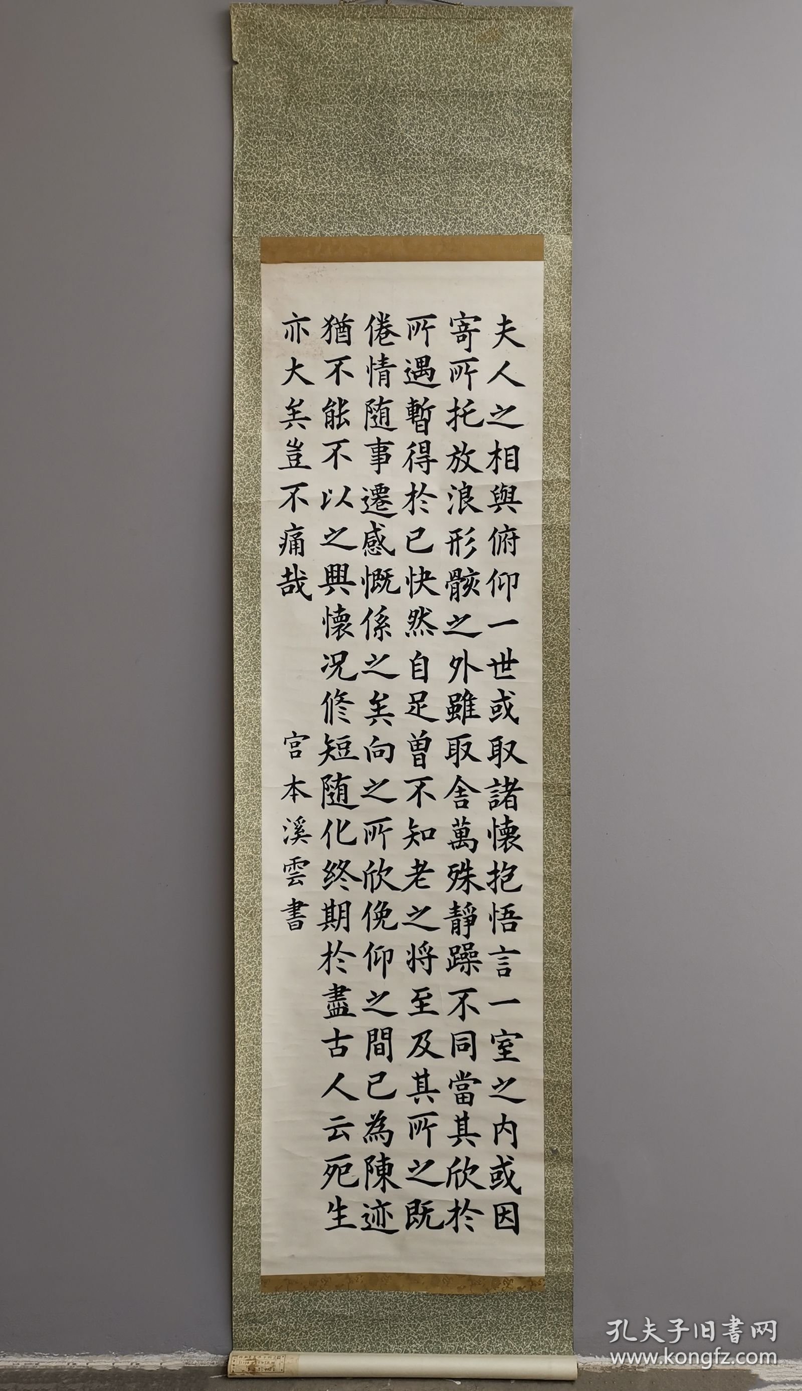 日本回流 宫本溪云（忠助）书法《兰亭序》（手绘）纸本立轴