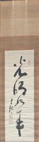 日本回流   《书法》（手绘）纸本立轴