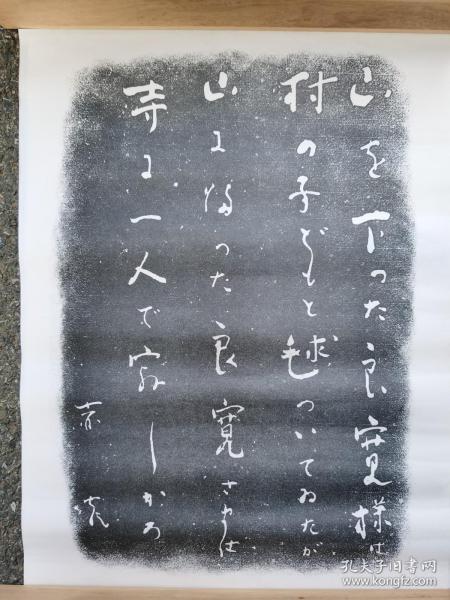 日本回流 赤彦书法拓片 （印刷）  纸本