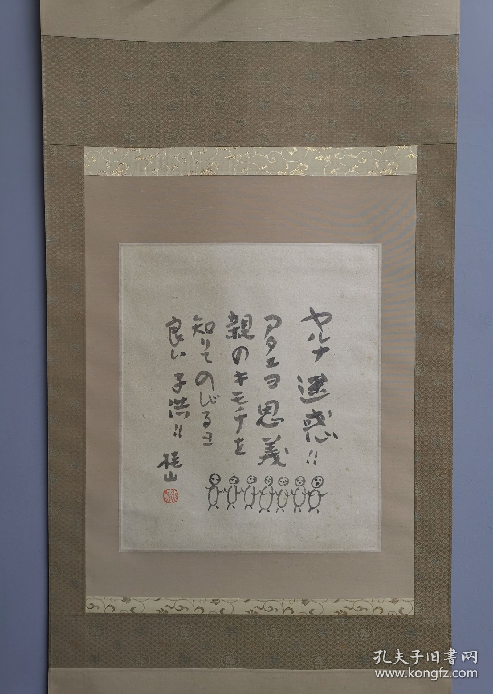 日本回流 桂山《俳画》（手绘）纸本立轴