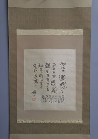 日本回流 桂山《俳画》（手绘）纸本立轴