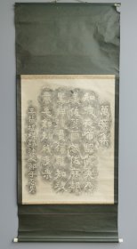 日本回流 《万叶集书法》 （拓片） 纸本立轴