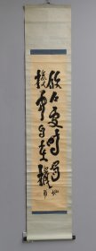 日本回流  著名气学堪舆大师 园田真次郎（荻野地角）（1876 - 1961）书法 （手绘） 纸本立轴  043