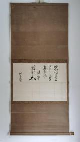 日本回流 源三郎《古笔书法》（茶挂）纸本立轴（编号042）1