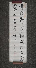 日本回流 又玄氏 霞堂 书法《书从疑处翻成悟，文到穷时自有神》 （手绘）  纸本托片