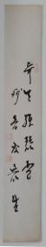 日本回流  书法 （手绘）短册5.8*36.4