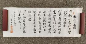 日本回流   书法《格言五则》（手绘）  纸本软片