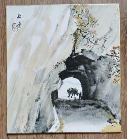 日本回流   日本著名画家 川合玉堂《山水》（印刷）纸本卡纸画