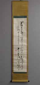 日本回流 井上雱山书法《俳句 和歌》（手绘）纸本立轴