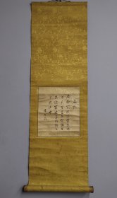 日本回流 江户时代后期儒者 蓝泽南城（朴斋）（1792－1860）书法《盆松诗》（手绘）纸本立轴