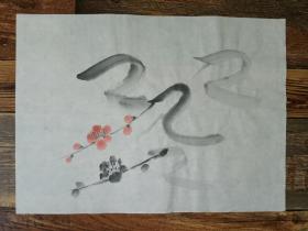 日本回流 日本画 《红梅花画稿》 （手绘）纸本软片1