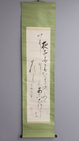 日本回流  《和歌书法》 （手绘）纸本立轴
