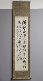日本回流 伊豆凡夫（1864年 - 1944年）书法《倚势而凌人,势败而人凌,恃财而侮人,财散而人悔》（手绘）纸本立轴