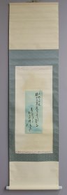 日本回流 和字款 俳句书法 和歌书法（手绘）（茶挂）纸本立轴