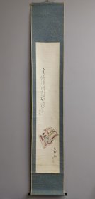 日本书法 俳人 村上牧堂《 俳画》（手绘）纸本立轴