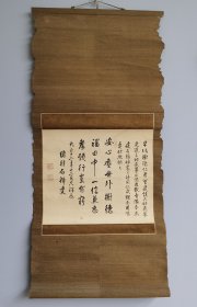 日本回流 新井石禅书法 （手绘） 纸本立轴