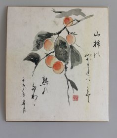 日本回流  笹川茂（红叶）《柿子图》（手绘）纸本卡纸画