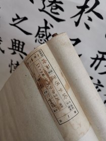 日本回流 宫本溪云（忠助）书法《兰亭序》（手绘）纸本立轴