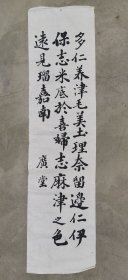 日本回流 广堂书法《 多仁~》 （手绘）纸本软片