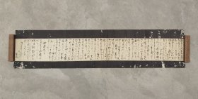 日本回流  日文书法 （手绘）纸本托片