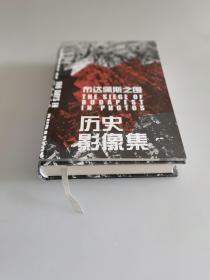 甲骨文丛书·布达佩斯之围：第二次世界大战中的一百天