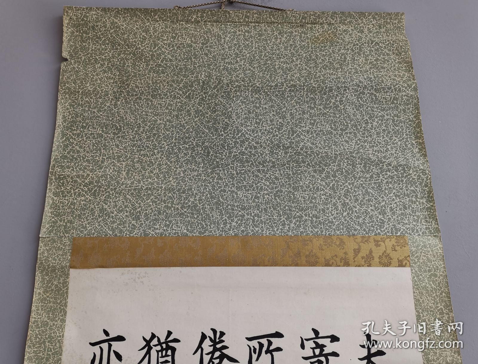 日本回流 宫本溪云（忠助）书法《兰亭序》（手绘）纸本立轴