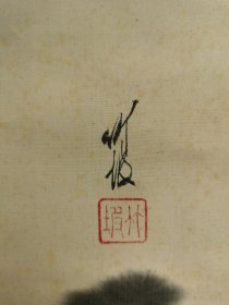 日本回流 日本画家 尾竹竹坡（1878-1936）《水墨山水图》（手绘）绢本立轴-1