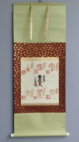 日本回流 《七福神：弁财天》（手写书法及印花） 绢本立轴