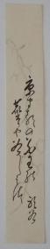 日本回流 日文书法 （手绘）短册337