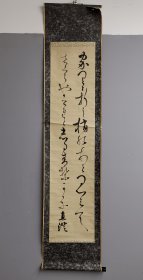 日本回流 幕末明治時代国学者 落合直澄（1840年- 1891年）书法《俳句 和歌》（手绘） 纸本立轴