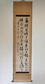 日本回流 汉诗人 结城蓄堂《书法》（手绘） 纸本立轴（019）