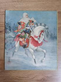 日本回流 日本著名画家 山口将吉郎   《骑士》（印刷品）（卡纸画）1