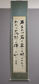 日本回流 俳人 学者 猪川乔兴书法《和歌》（手绘） 纸本立轴