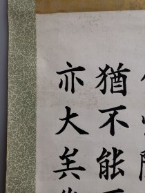 日本回流 宫本溪云（忠助）书法《兰亭序》（手绘）纸本立轴
