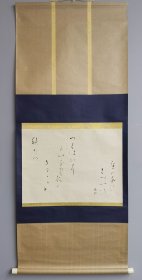 日本回流 俳人 桥本健三（1912–1978）和歌 俳句书法（手绘）纸本立轴