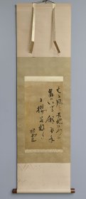 日本回流 俳人 赤木 格堂（1879年 - 1948年）（正冈子规弟子）俳句书法 （手绘） 绢本立轴