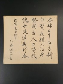 日本回流   乙堂仙史《书法（杏林二十）》 （手绘）纸本卡纸画