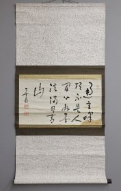 日本回流 临济宗方广寺派三代管长 足利紫山 书法《 通玄峰顶，不是人间，心外无法，满目青山》（手绘）纸本立轴