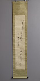 日本回流 芝原富美书法《和歌 俳句》（手绘）纸本立轴