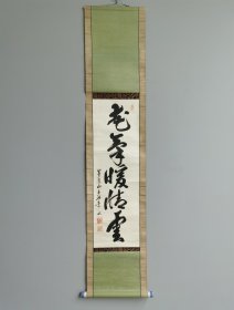 日本回流 黄檗山万福寺第５４世、第２１代管长 中村弘道（１８８７～１９６７）书法《花气暖晴云》（手绘） 纸本立轴 075