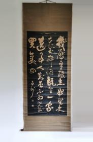 日本回流 日本 南洲《书法拓片》 （手绘）纸本立轴001