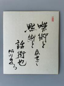 日本回流 日本著名演员 德川梦声（印刷品）卡纸画1